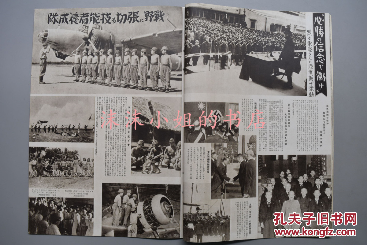 【图】侵华史料《画报跃进之日本》第七卷第三