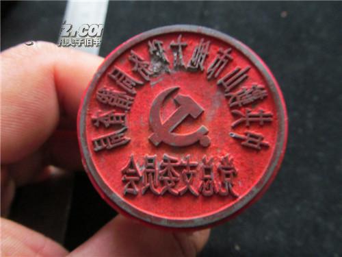 中共鞍山地方税务局稽查局,党总支委员会印章.
