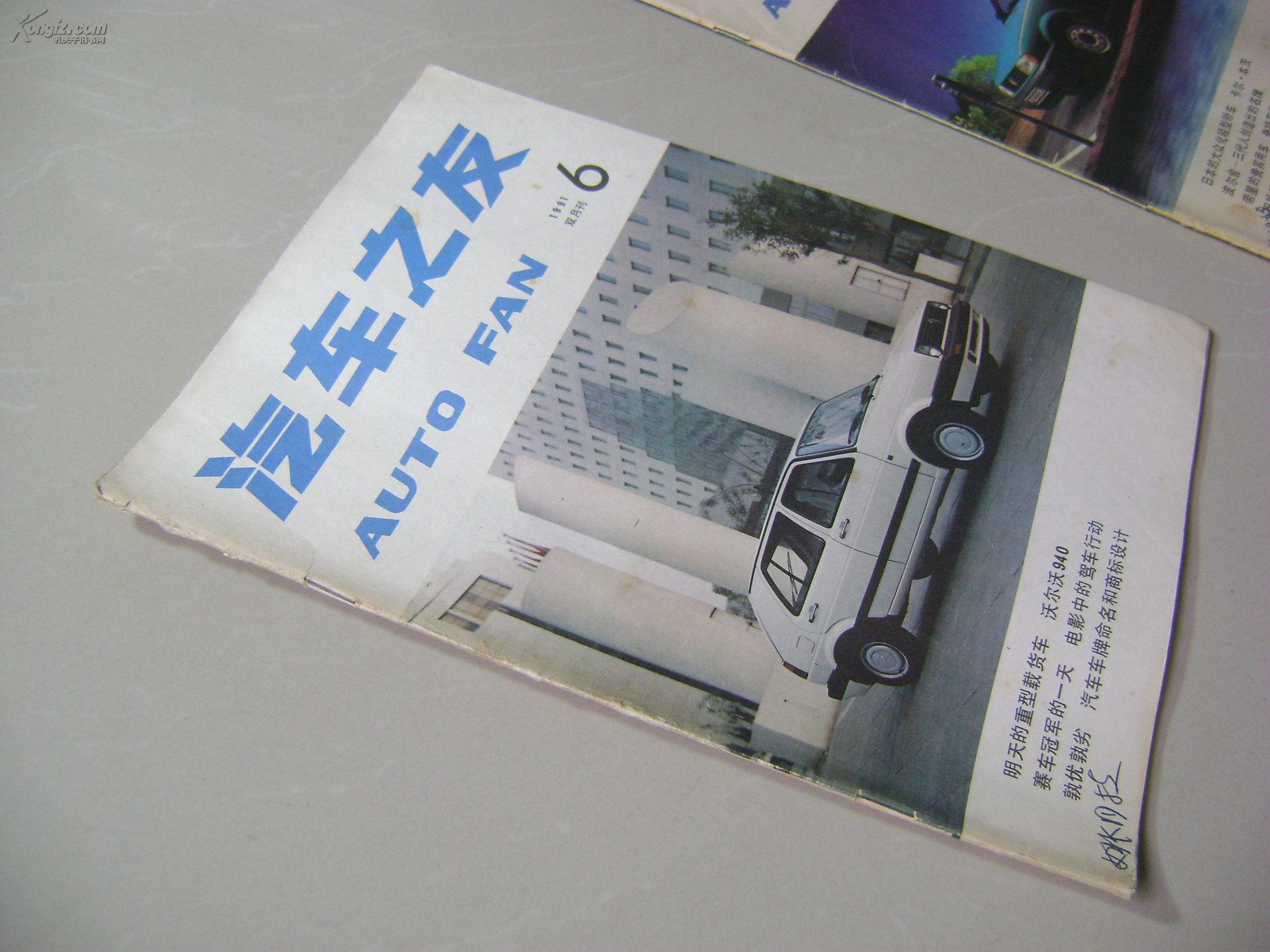 汽车之友 1991年第6期
