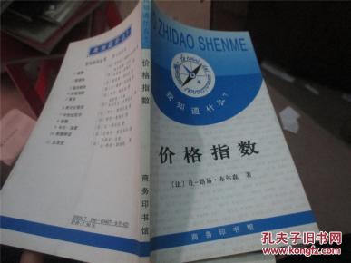 价格指数_简介_作者:(法)让-路易·布尔森著_商