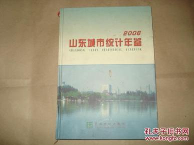 山东城市统计年鉴【2006】._简介_作者:山东统