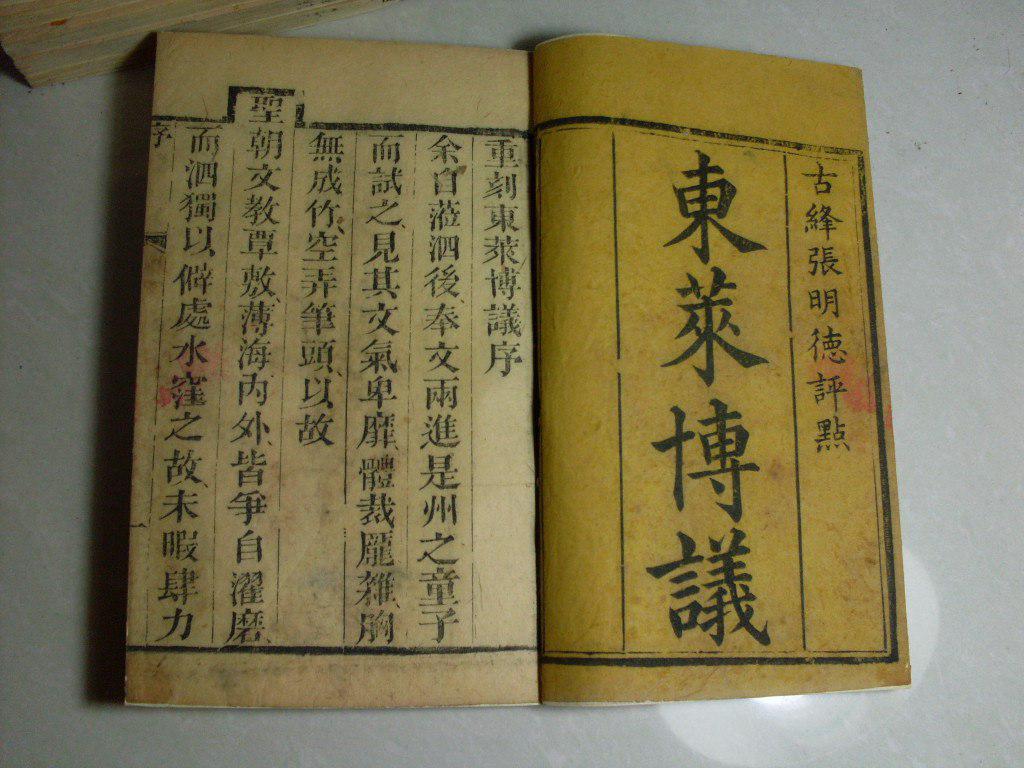 清刻本《东莱吕氏博义》9册全套,不错的版本 拍品编号:17381796