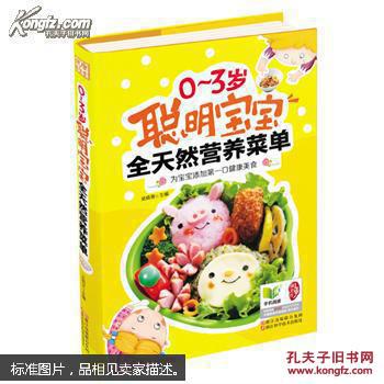 【图】0~3岁聪明宝宝全天然营养菜单_价格:1
