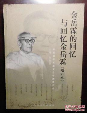 金岳霖的回忆与回忆金岳霖_简介_作者:金岳霖