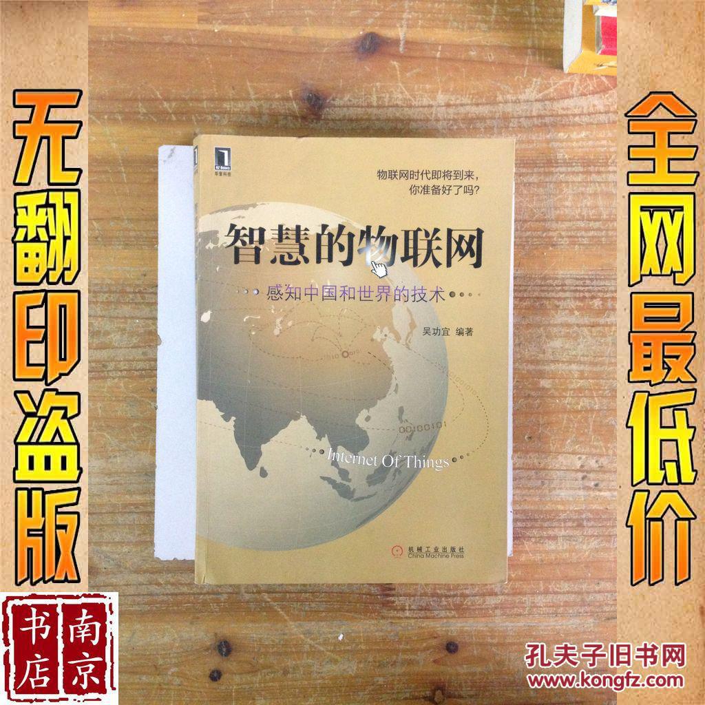 【图】智慧的物联网 感知中国和世界的技术_价