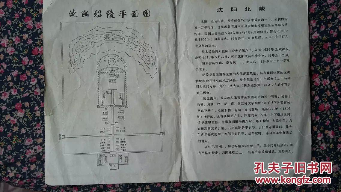 沈阳北陵(昭陵)平面图(80年代)