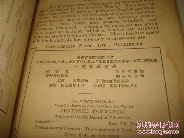 【图】民国 英语造句法_价格:25.00