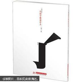 人口的繁体字_人口普查(2)