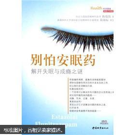 别怕安眠药