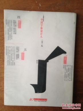 中国字体设计人:一字一生 g22