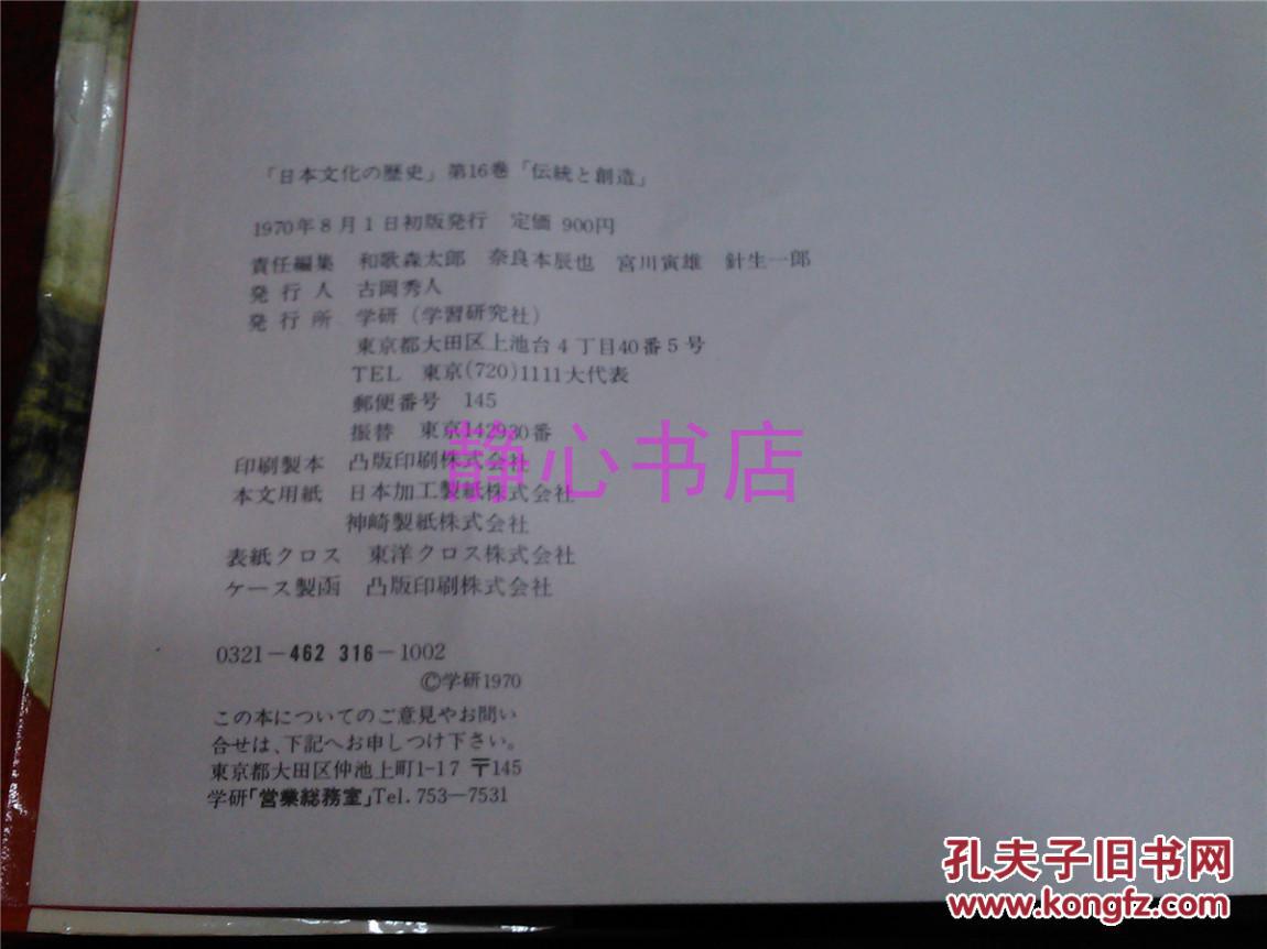 【图】日本日文原版书日本文化の历史第16卷