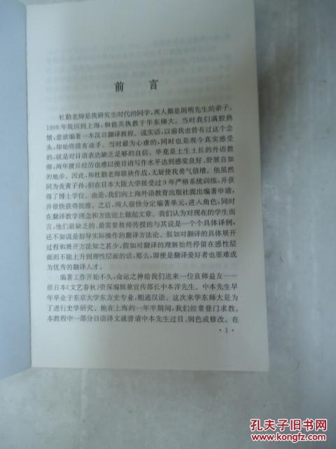 【图】新编汉日翻译教程_价格:19.00_网上书店