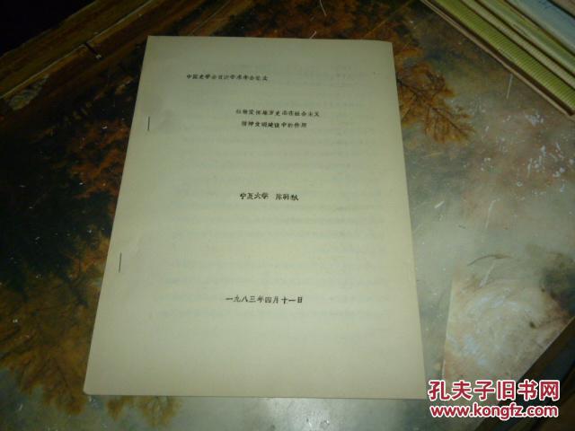 中国史学会首次学术年会论文 积极发挥地方志