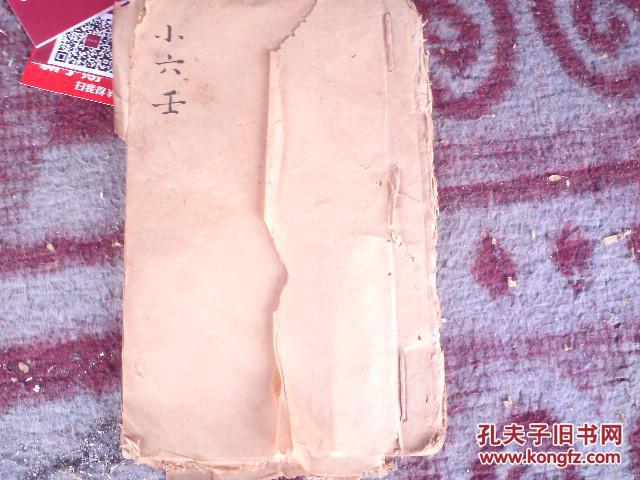 【图】清代线装手抄本小六壬_价格:50.00