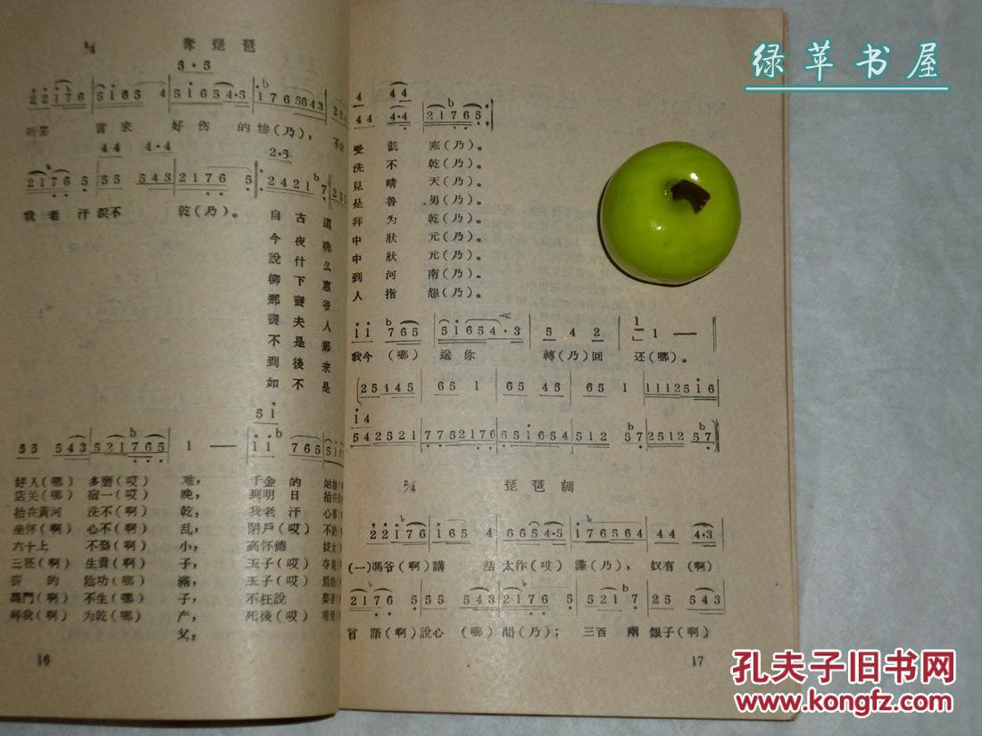 【赠阅本】《青海郿鄠》(封面古雅)1957年一版一印1056册※ [陕西