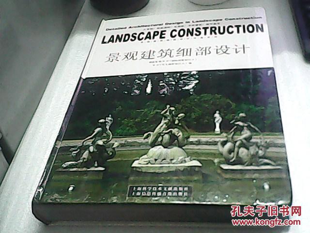 【图】景观建筑细部设计_价格:60.00