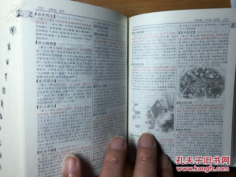 【图】《成语大词典》,商务印书馆,2006.09,14