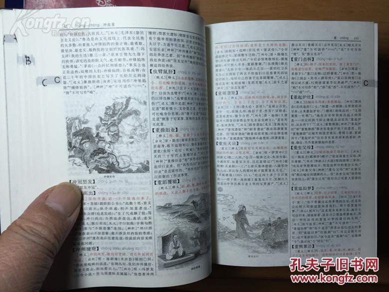 【图】《成语大词典》,商务印书馆,2006.09,14