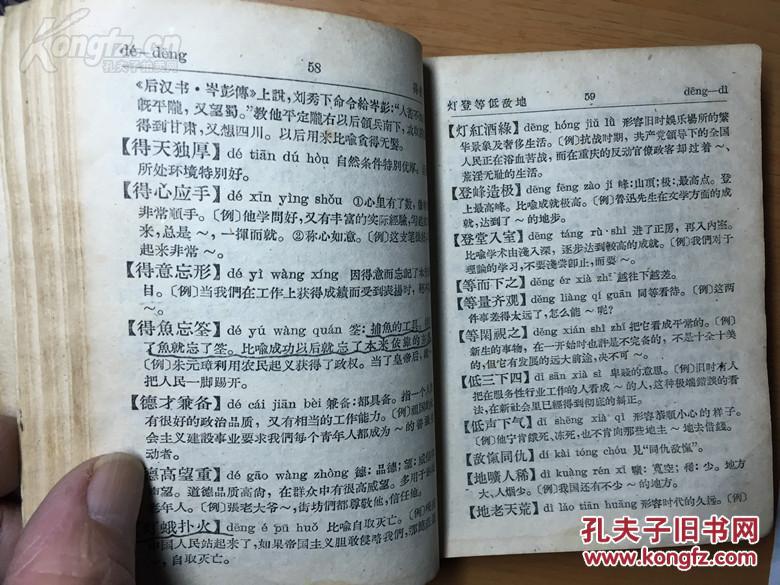 【图】《汉语成语小词典》,1959年,338页_价格