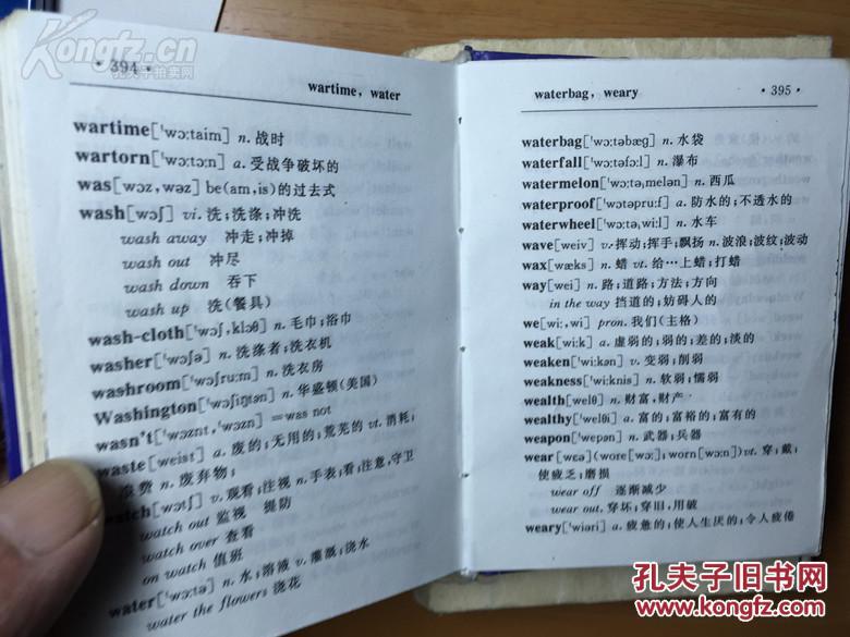 【图】《学生常用英汉小词典》,外文出版社,2