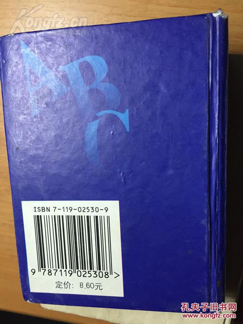 【图】《学生常用英汉小词典》,外文出版社,2