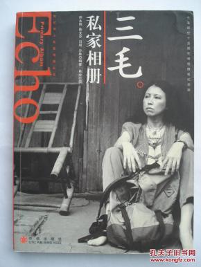 三毛私家相册--三毛辞世十五周年特别授权纪念