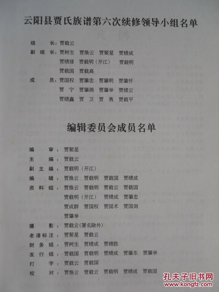 2008年,,家谱,族谱,重庆云阳,贾氏族谱,更多内容自己看(谢绝收到货后