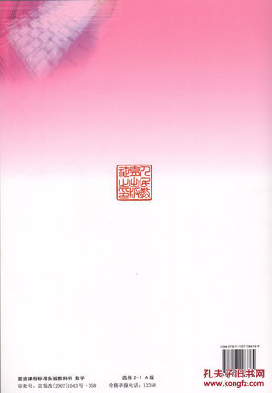 【图】高中数学选修2-1课本人教A版教材教科