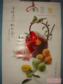 老挂历《四季果蔬》13张全 2002年 上海人民美术出版社 书品如图