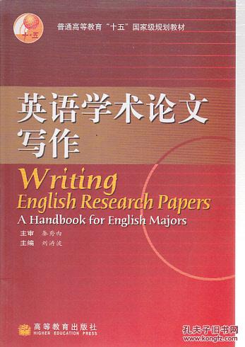 【图】英语学术论文写作_价格:5.00