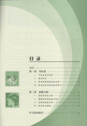 【图】新课标普通高中教科书高中数学选修4-4