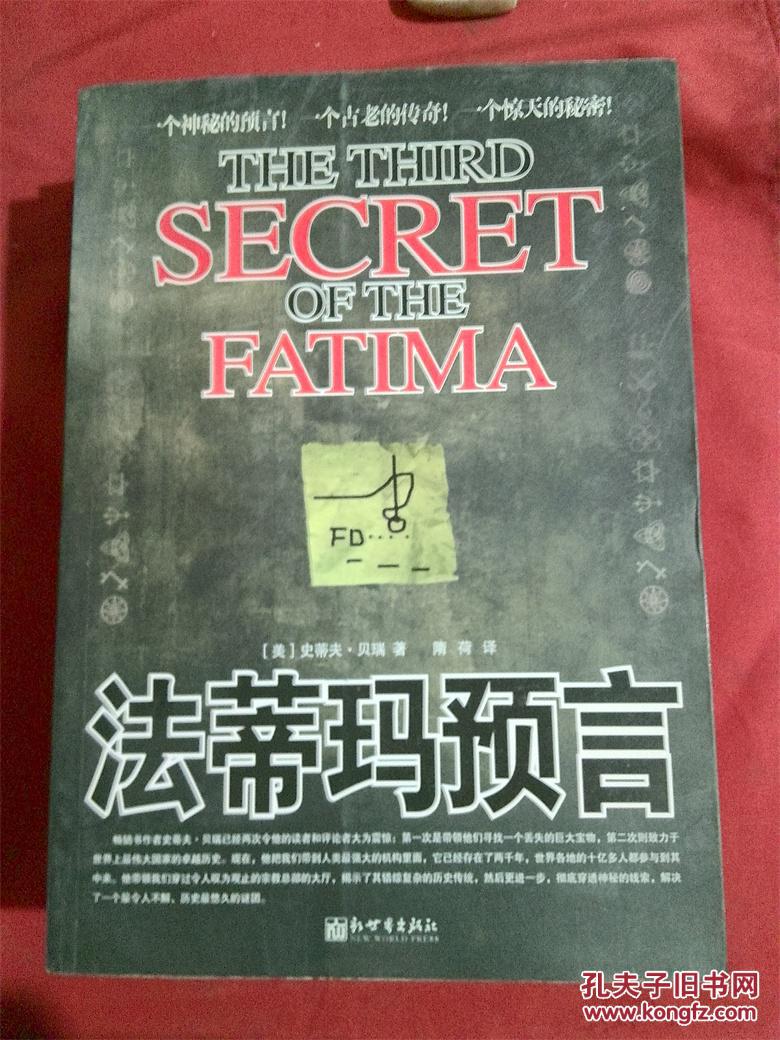 【图】法蒂玛预言_价格:3.00