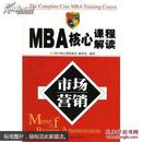 MBA核心课程解读M3724