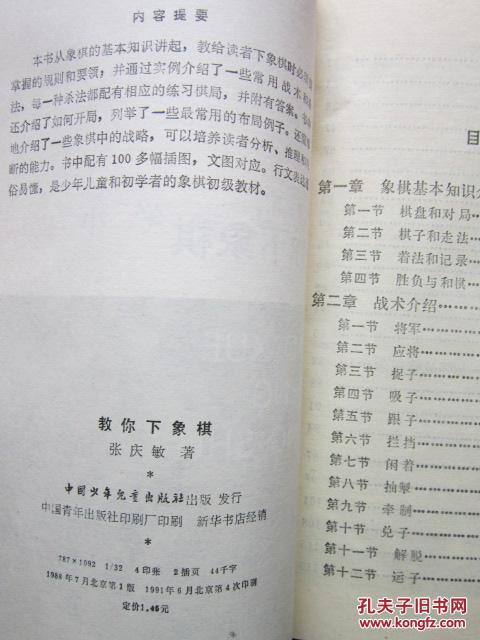 【图】教你下象棋_价格:5.00_网上书店网站_孔