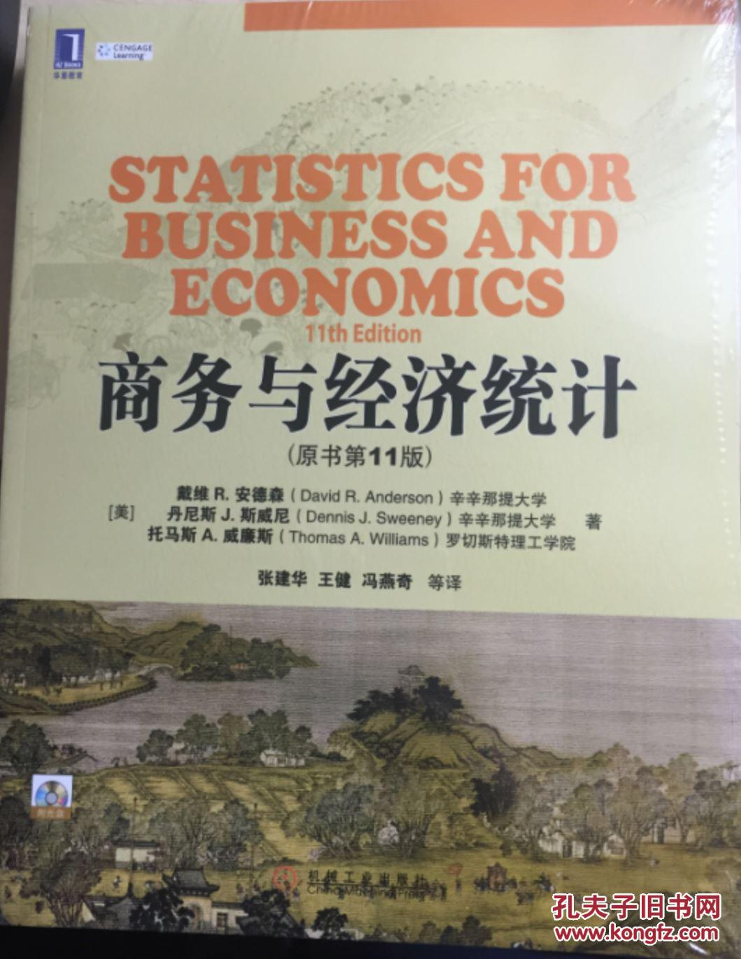 【图】商务与经济统计_价格:86.00_网上书店网