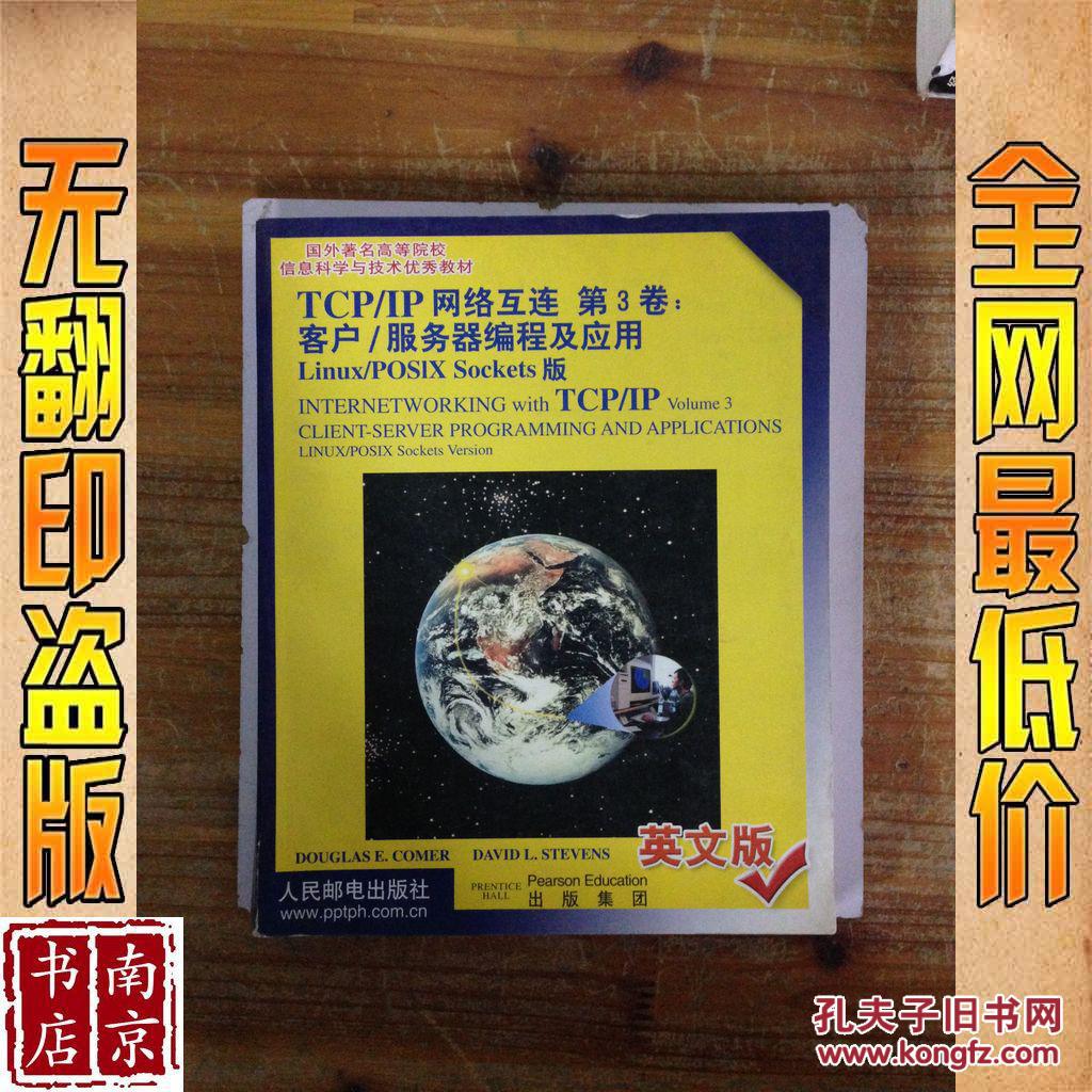 【图】TCP\/IP网络互连 英文版 第3卷 客户\/服务