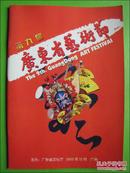 节目单：第九届广东省艺术节