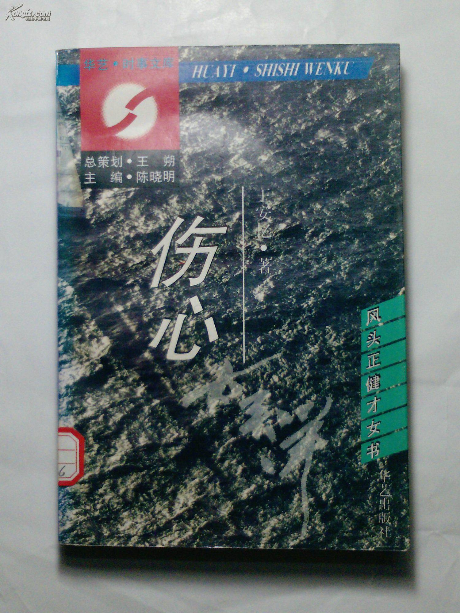 伤心太平洋