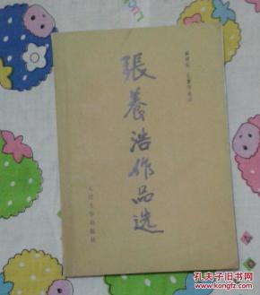 张养浩作品选_简介_作者:(元)张养浩撰_