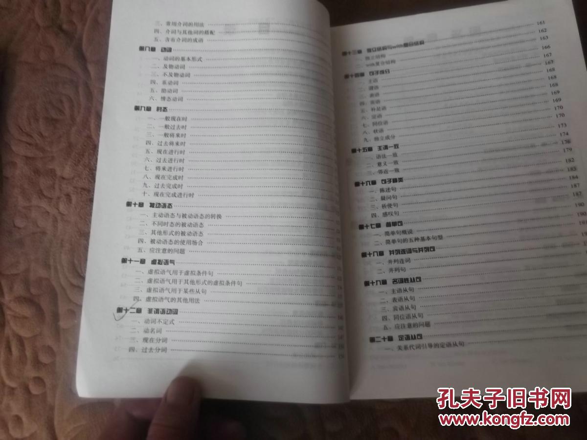 【图】维克多英语-新课标高中英语语法 【239