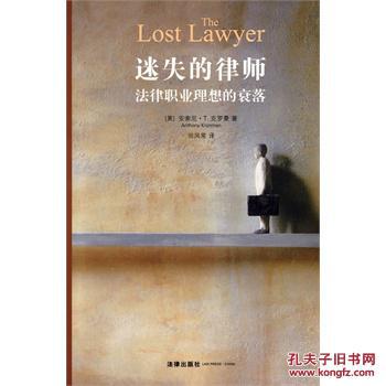 【图】迷失的律师:法律职业理想的衰落_价格:
