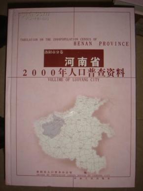关于河南人口资料_河南各县人口排行榜