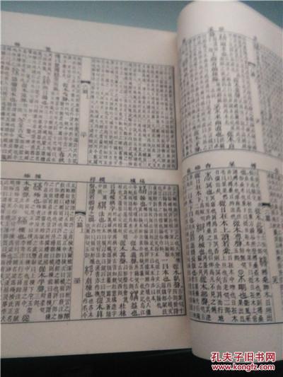 【图】说文解字注_价格:99.00