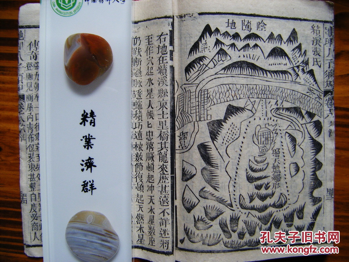重刊人子须知资孝地理心学统宗 卷十八
