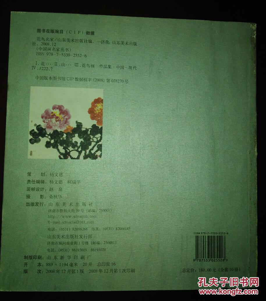 中国画名家丛书 花鸟名家 于鲁俊,下图为实物