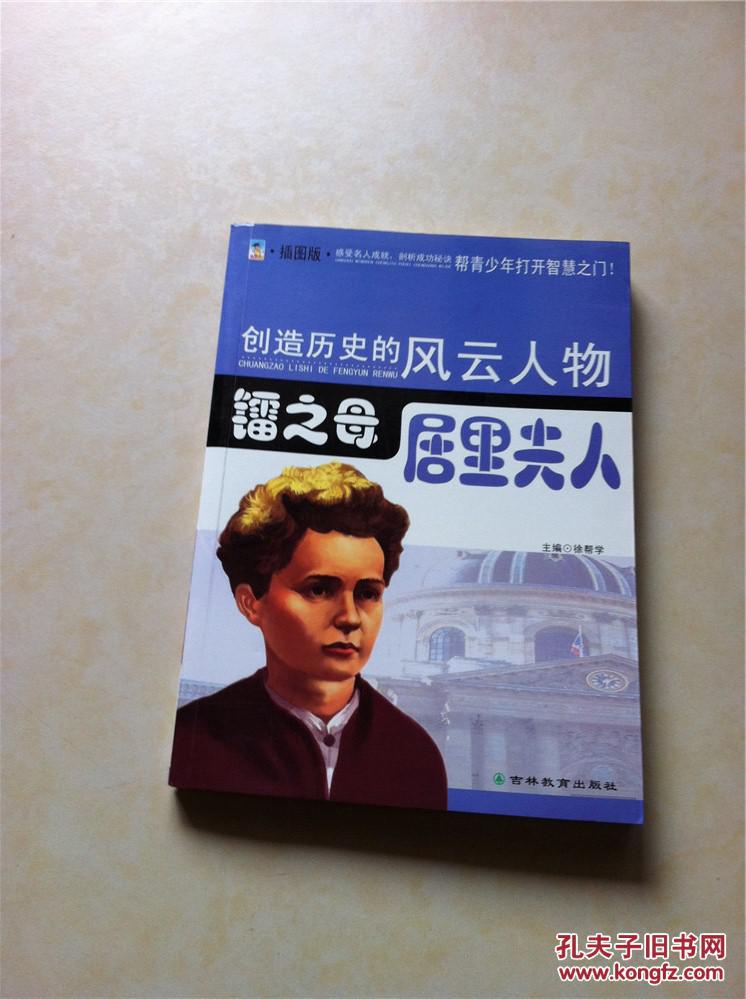 创造历史的风云人物爱迪生