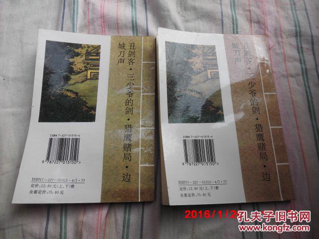 【图】《风铃中的刀声》上下册全 古龙著 宁夏