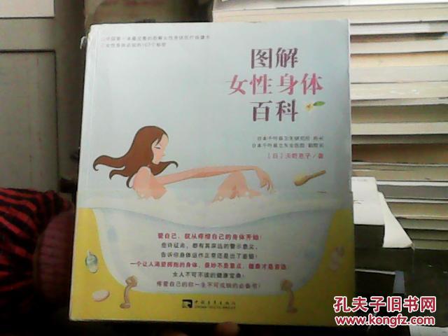 【图】图解女性身体百科_价格:4.95