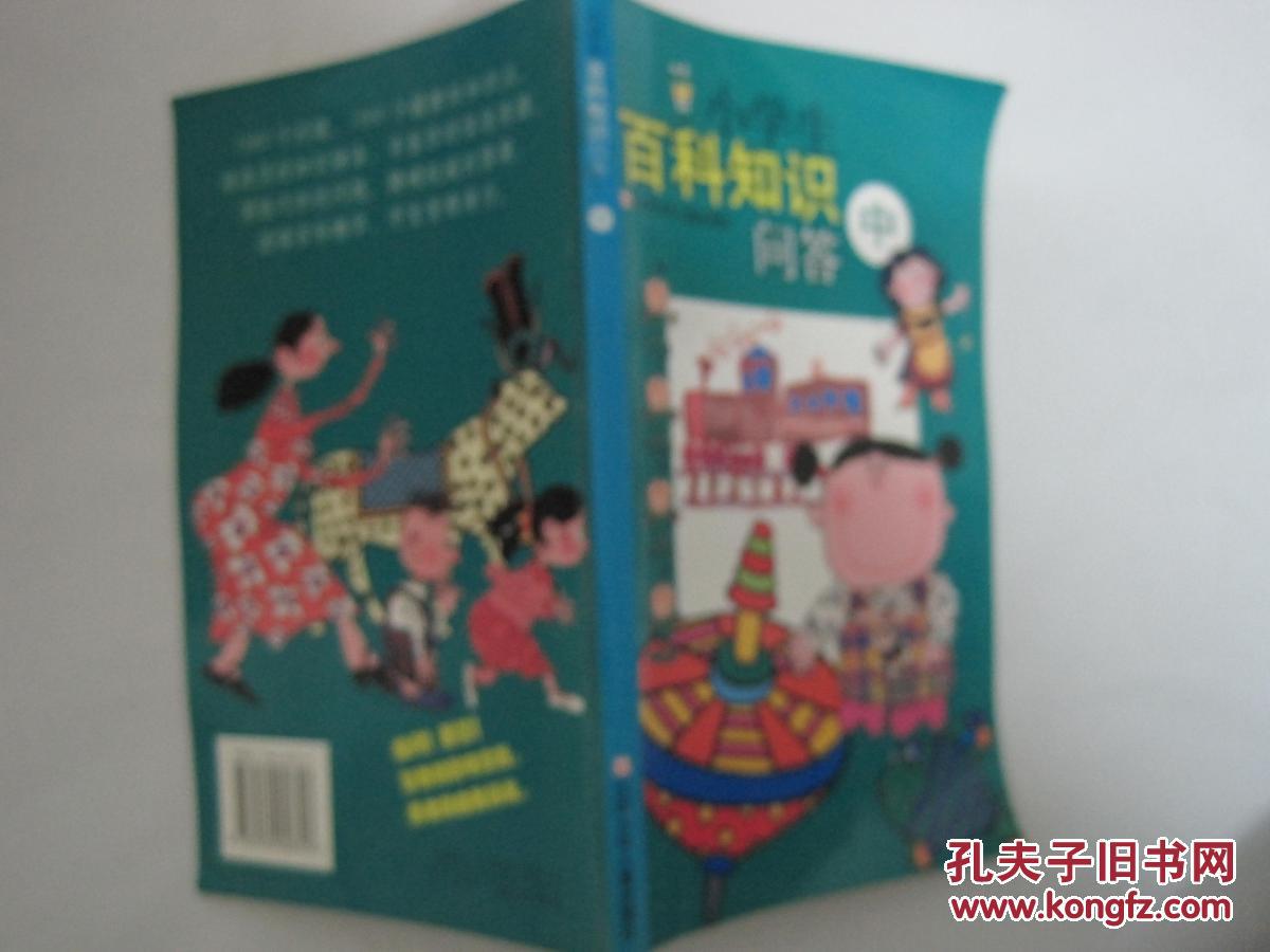 【图】小学生百科知识问答中_价格:5.00