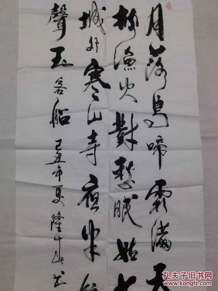 行书书法张继诗枫桥夜泊四尺整张